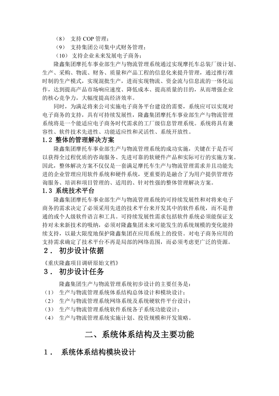 生产与物流管理信息系统初步设计方案.docx_第2页