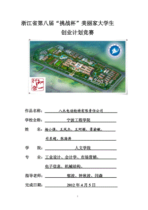 电动轮椅有限责任公司计划书.docx