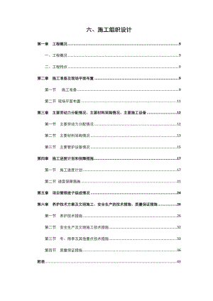 绿化管护施工组织设计.docx