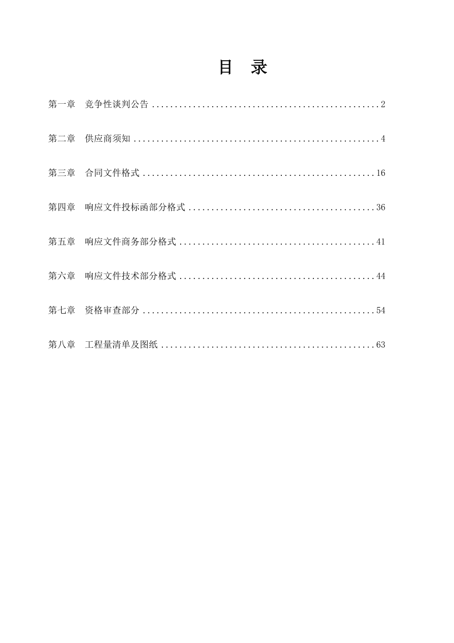 终稿冠县辛集中心卫生院急诊综合楼谈判文件.docx_第2页