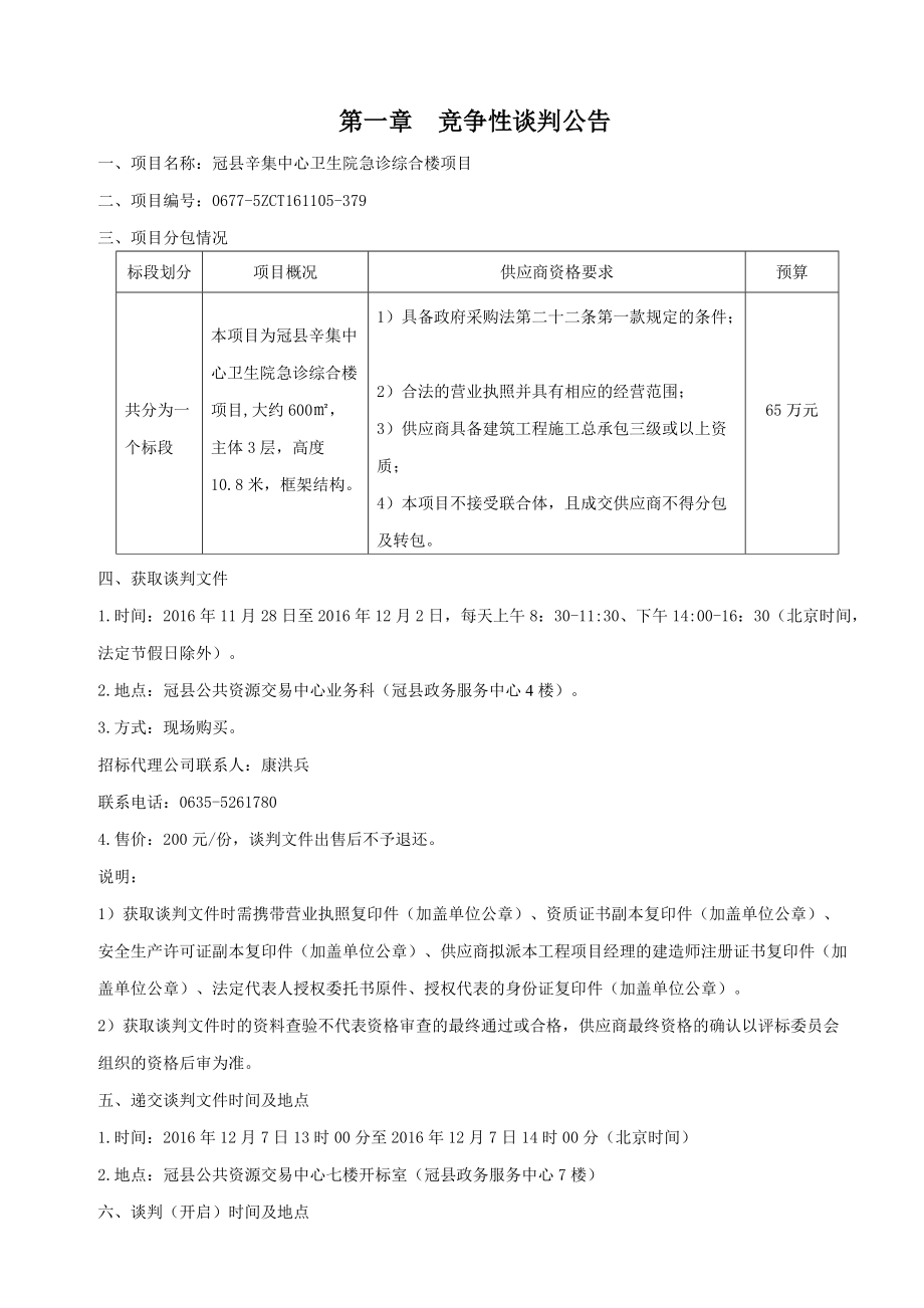 终稿冠县辛集中心卫生院急诊综合楼谈判文件.docx_第3页