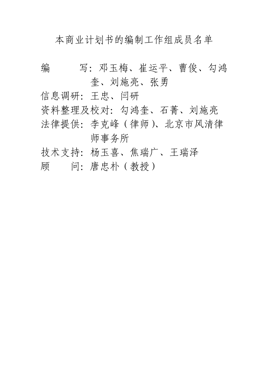 易迅通文化传媒TAXI视屏媒体项目商业计划书(52.docx_第2页