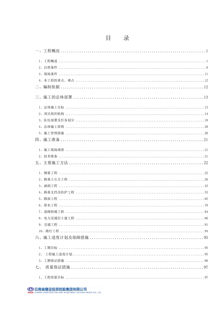 道路及管网实施性施工组织设计.docx_第3页