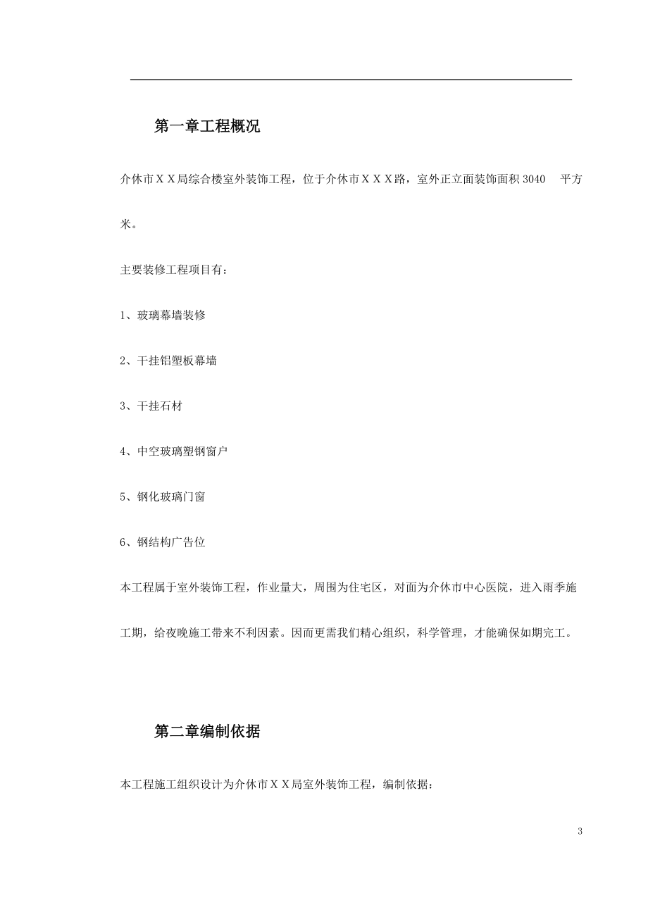 某综合楼室外幕墙施工组织设计.docx_第3页