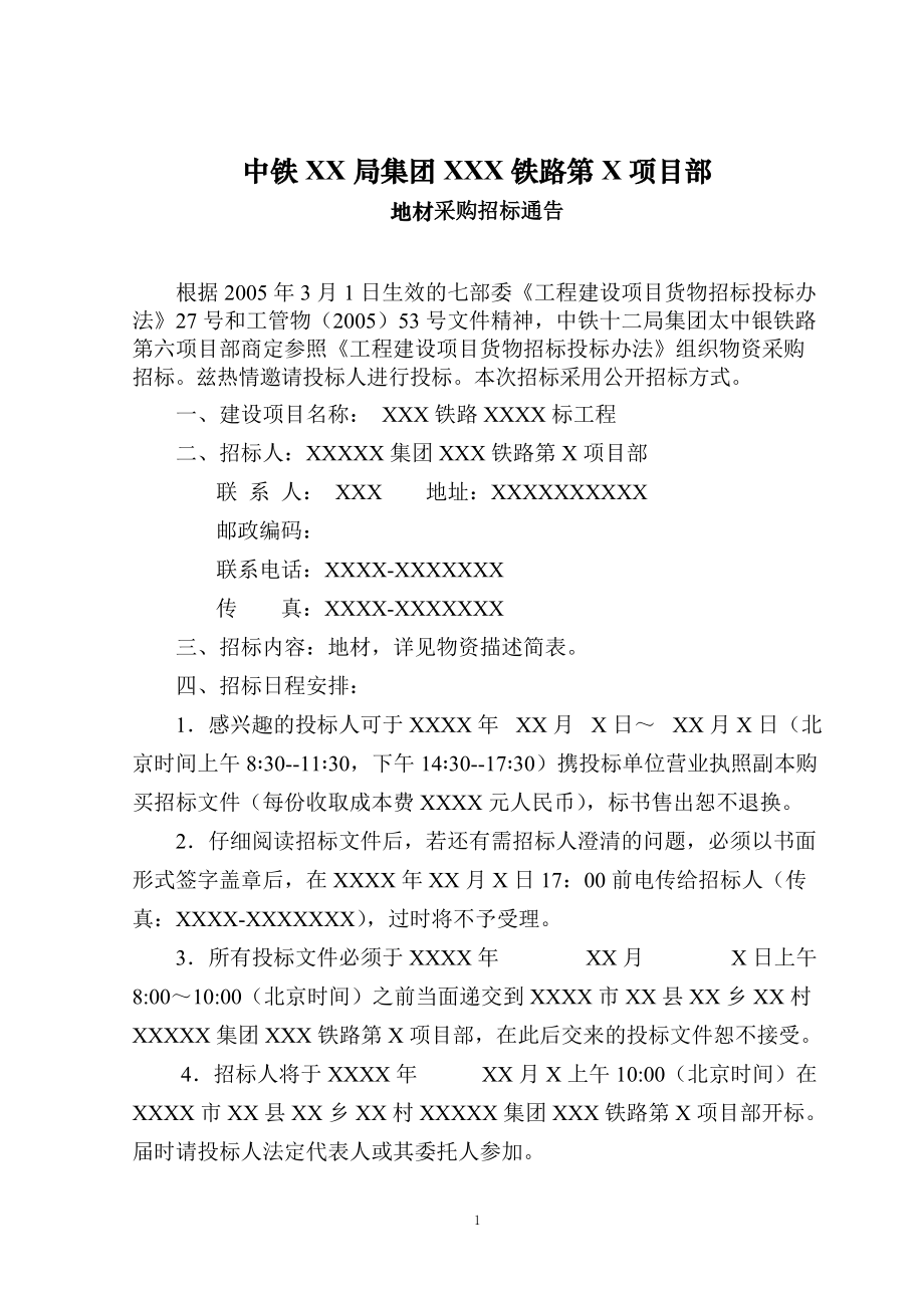 地材招标通告封面设计教材.docx_第2页