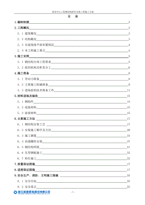 昆明俊发钢结构安装施工组织设计方案(最终版).docx