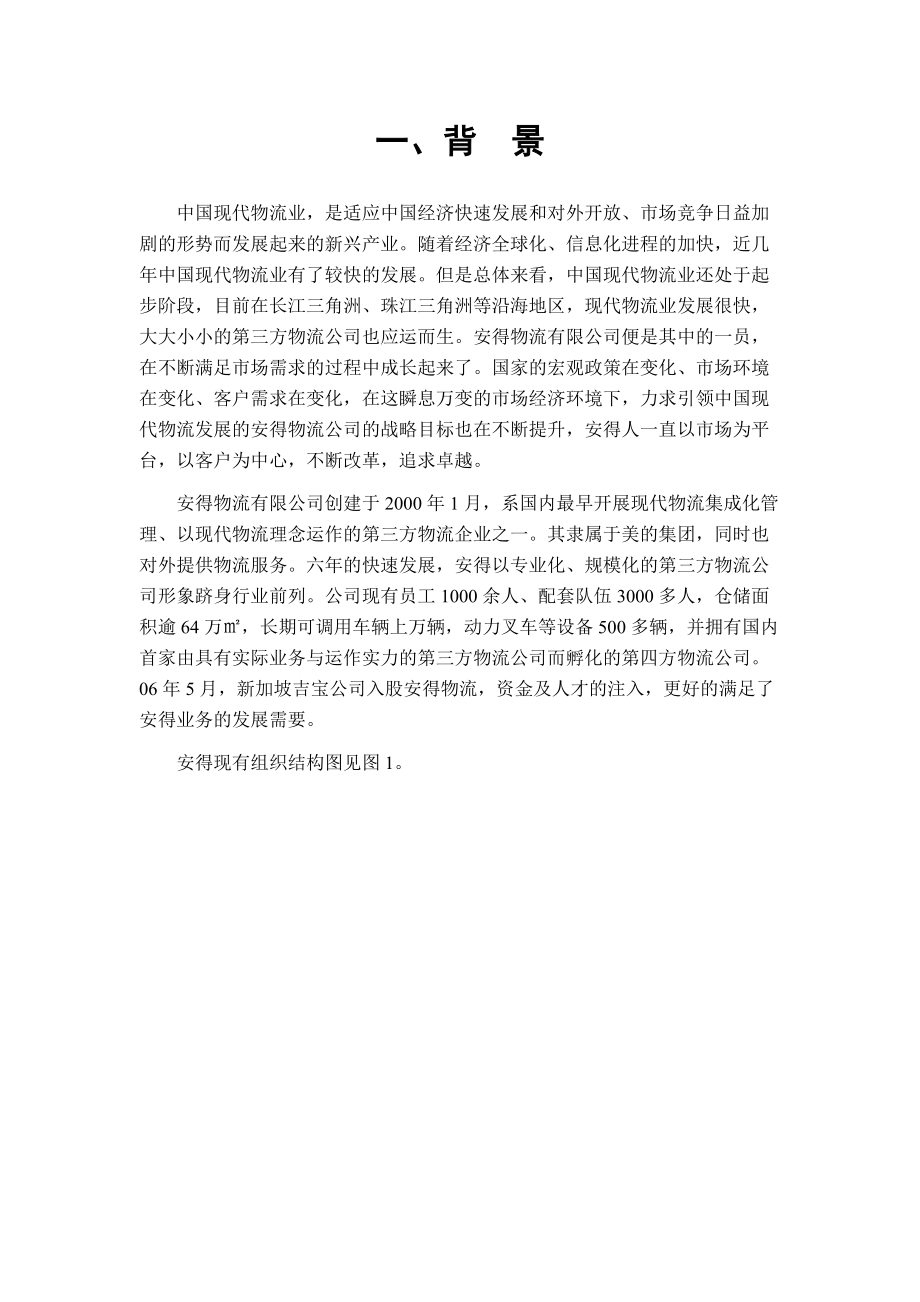 某物流有限公司物流系统设计.docx_第2页