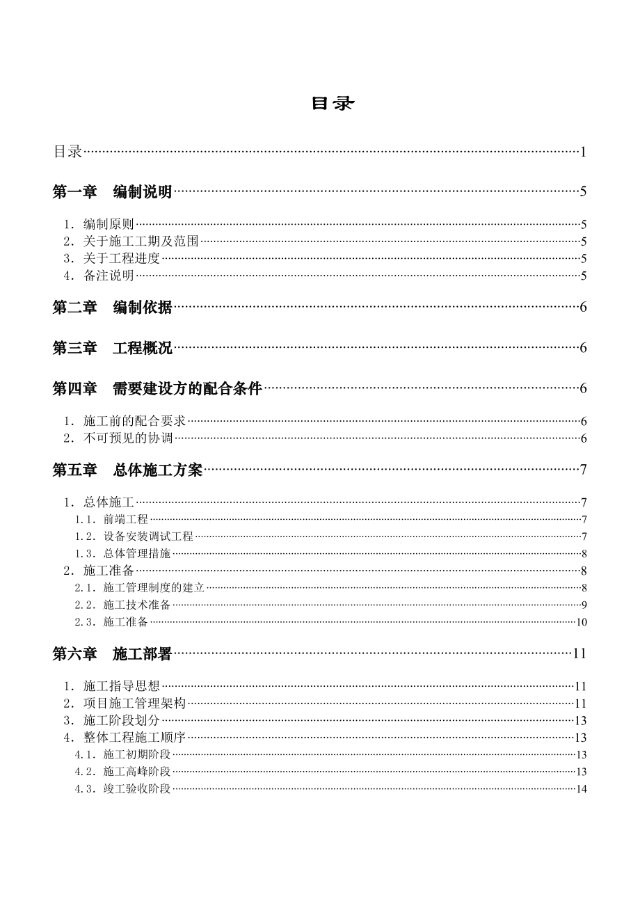 东莞市治安监控系统工程组织与施工方案.docx_第2页