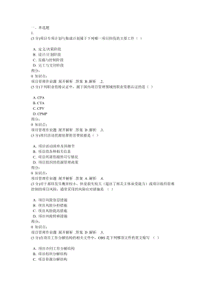 项目管理（DOC119页）.docx