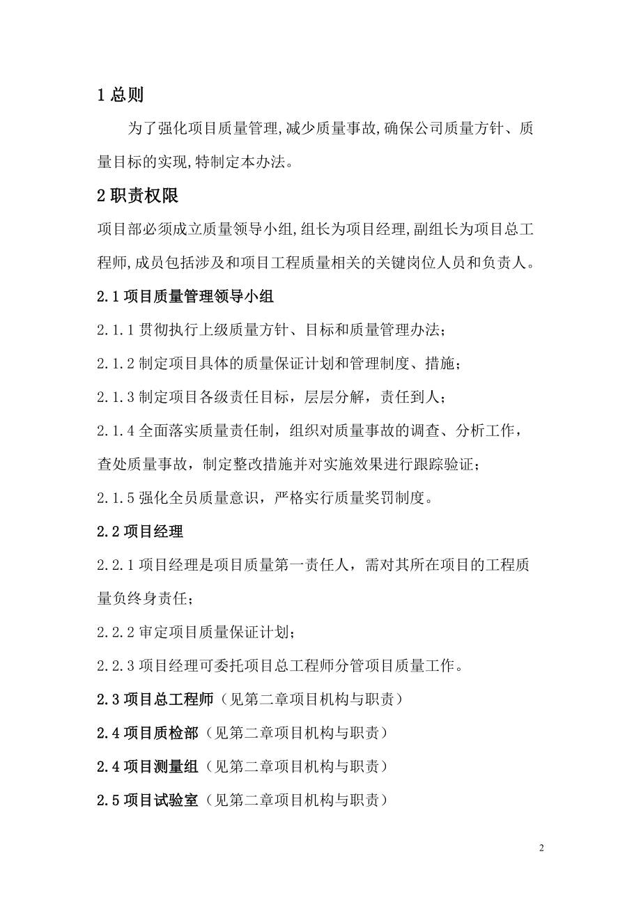 项目质量管理.docx_第2页