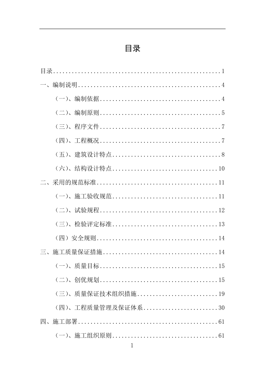 某铁道学院第八教学楼施工组织设计.docx_第1页