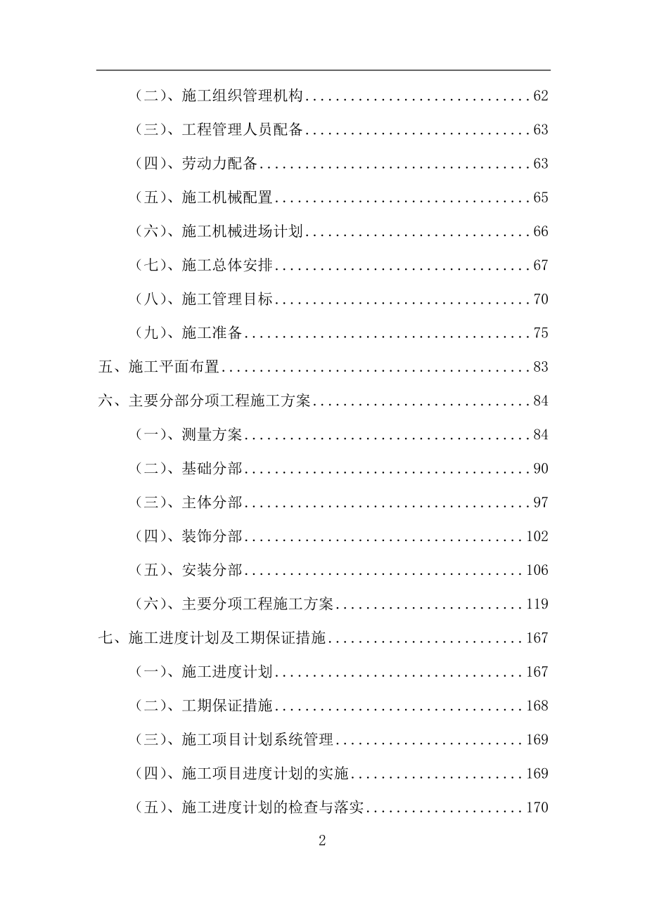 某铁道学院第八教学楼施工组织设计.docx_第2页