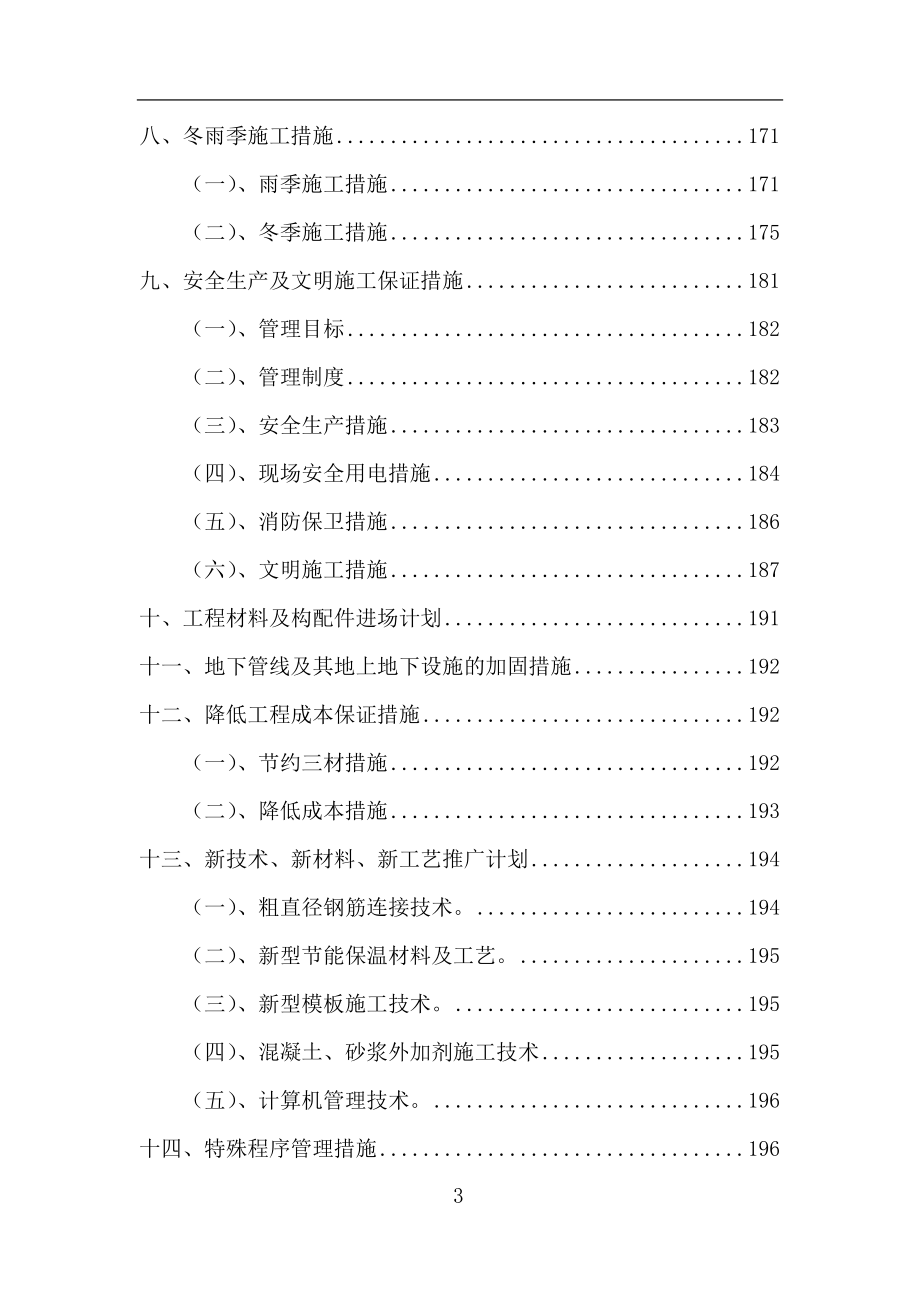 某铁道学院第八教学楼施工组织设计.docx_第3页