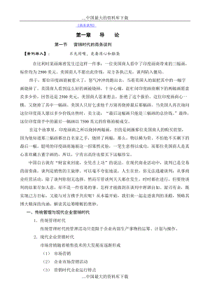 关于企业商务谈判知识概述.docx