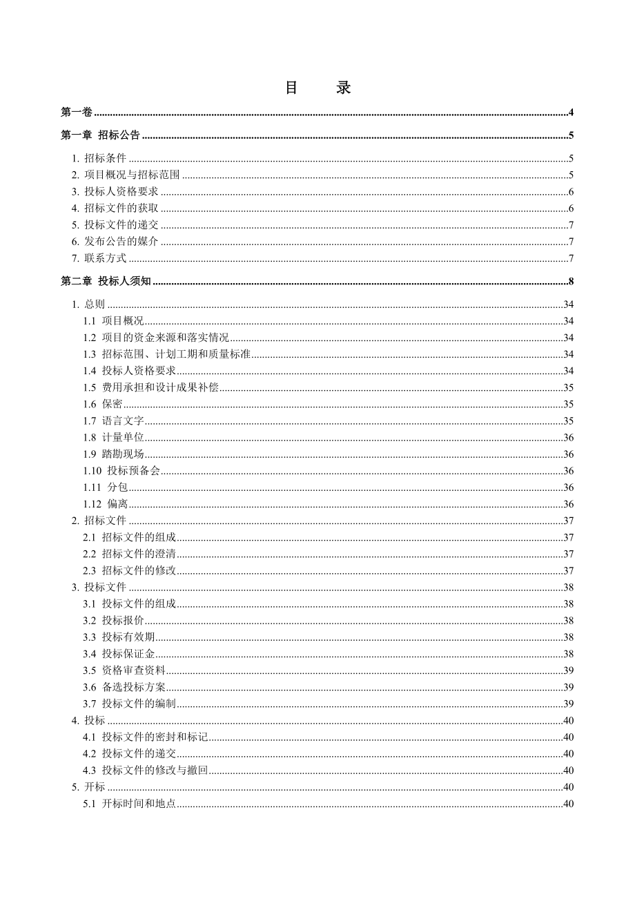 开州九个污水处理厂epc招标文件.docx_第2页