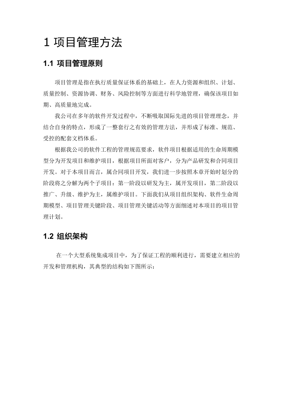 项目管理体系(完整版).docx_第1页