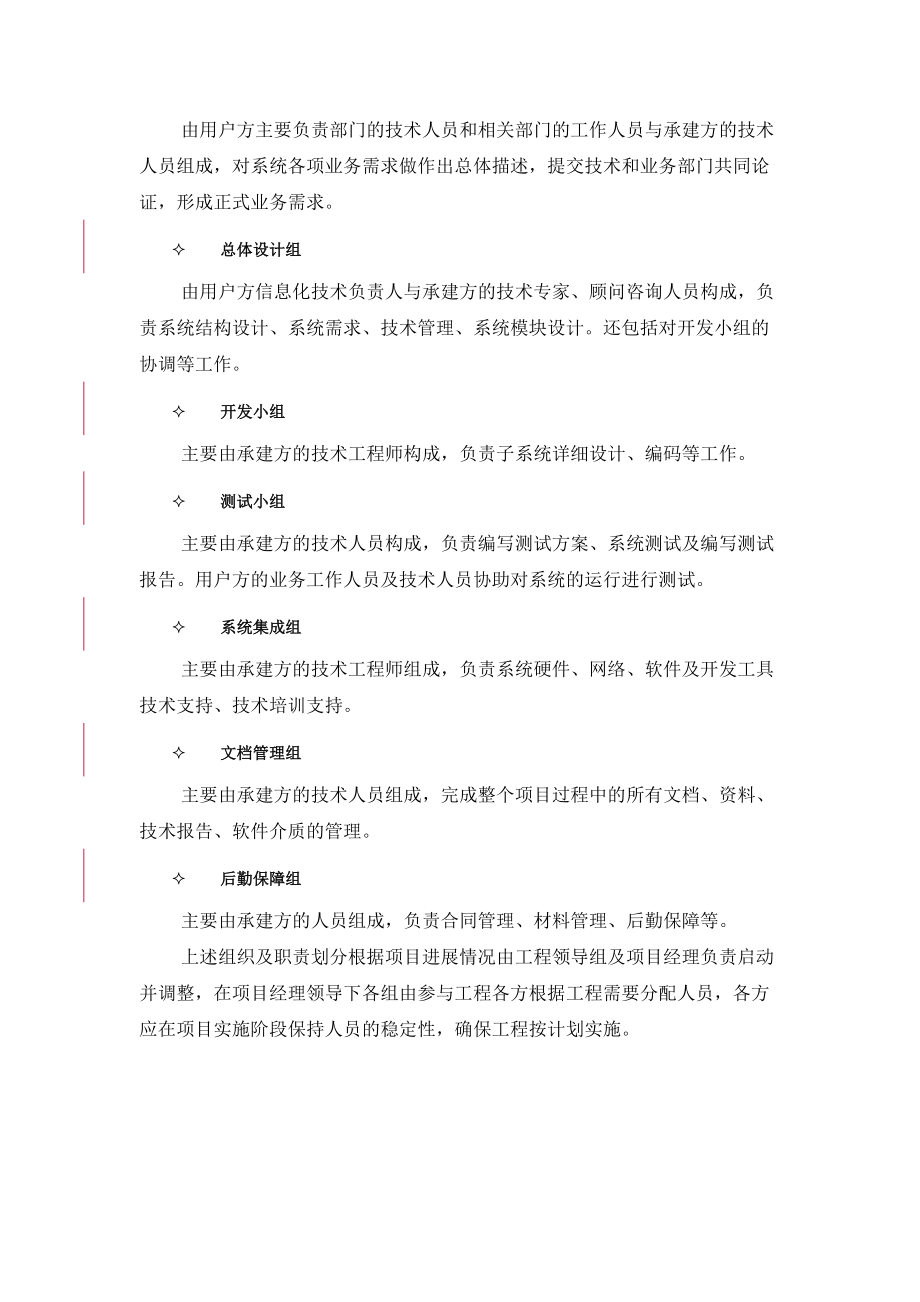 项目管理体系(完整版).docx_第3页