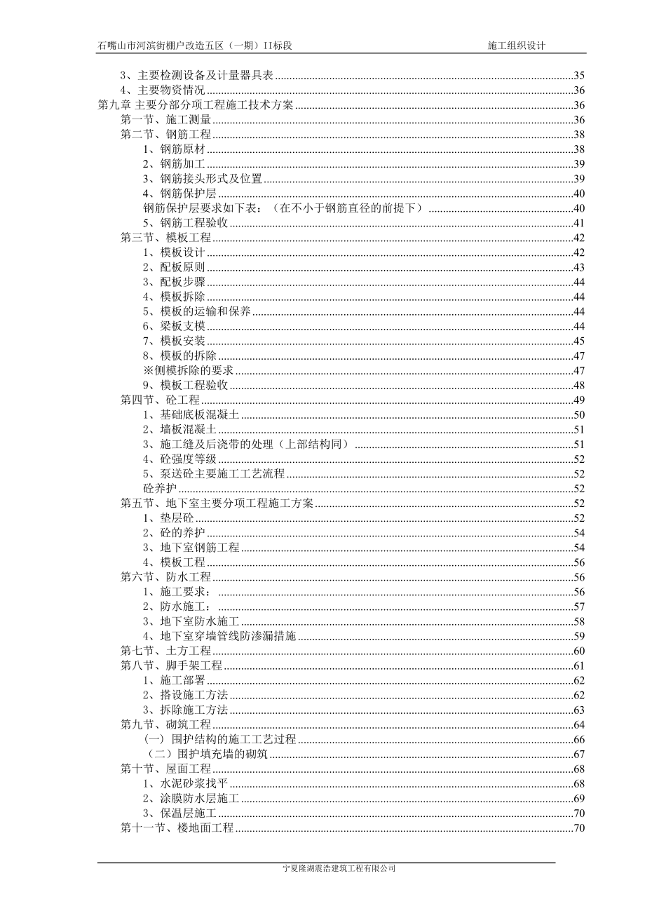 招标施工组织设计(1)-招标施工组织设计.docx_第2页