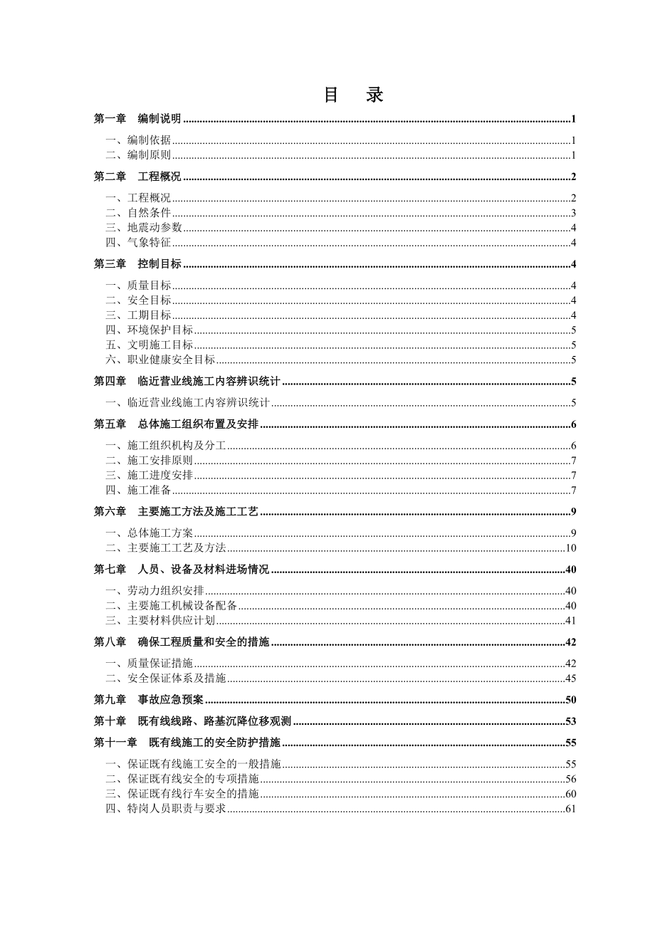 区快速定量装车楼施工组织设计(XXXX0629)(港口指.docx_第2页