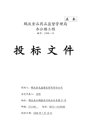 某办公楼工程招标文件(doc 97页).docx