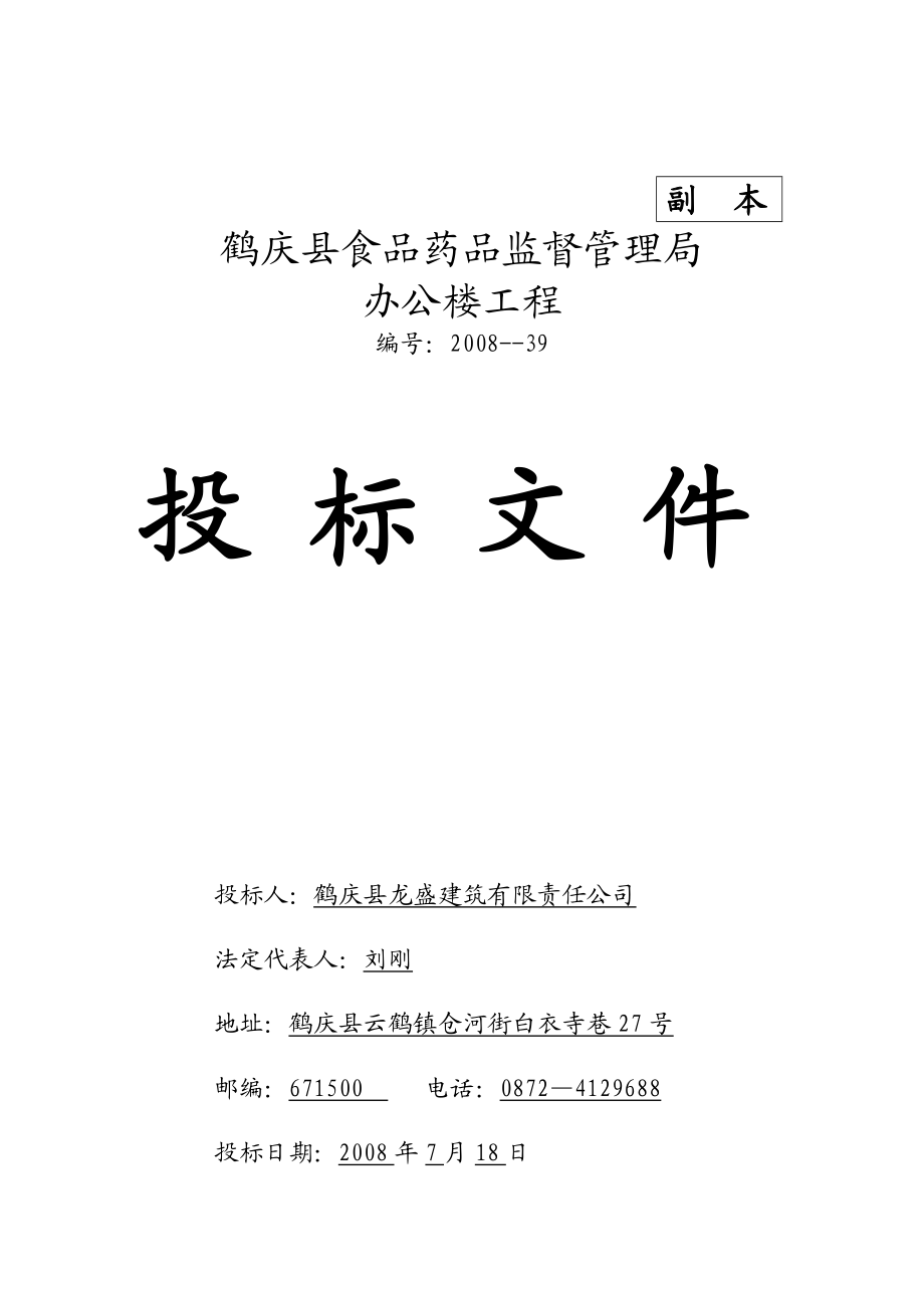 某办公楼工程招标文件(doc 97页).docx_第2页