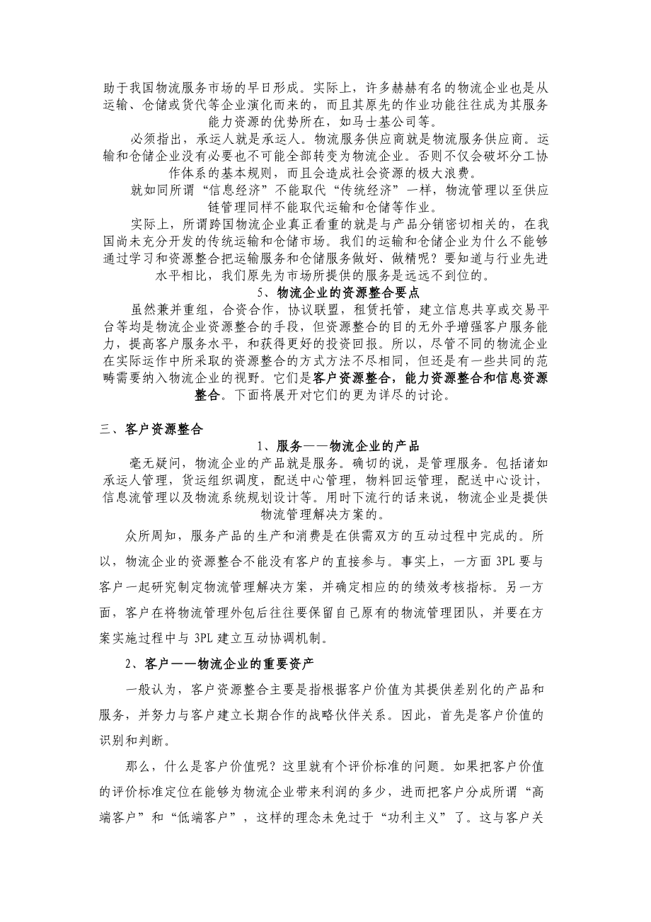 物流企业报告精华.docx_第2页