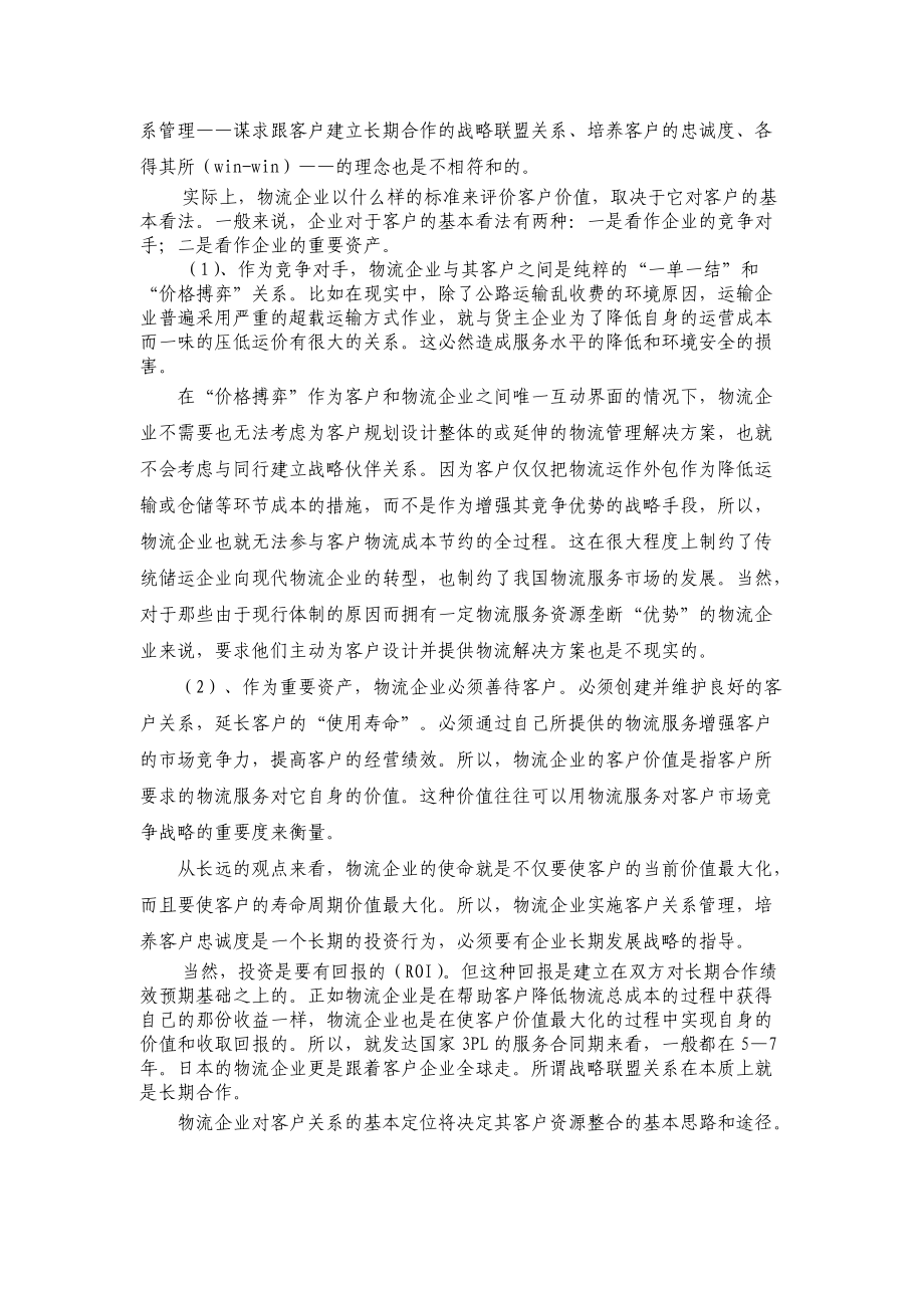 物流企业报告精华.docx_第3页