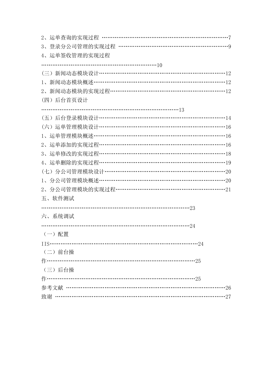 信达物流网站的开发 (doc 34页).docx_第3页