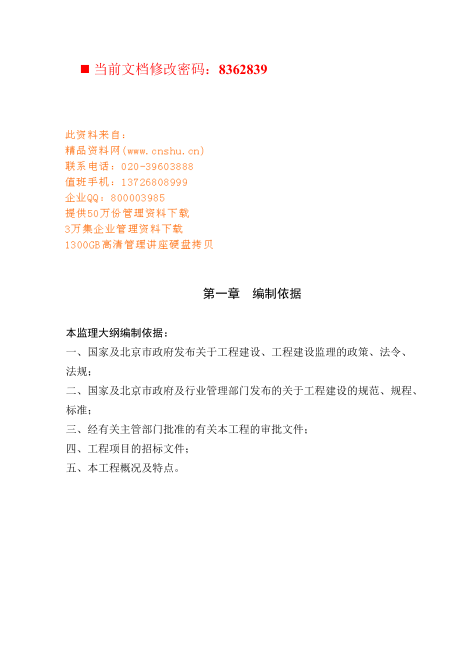 某住宅小区建筑工程投标文件.docx_第1页