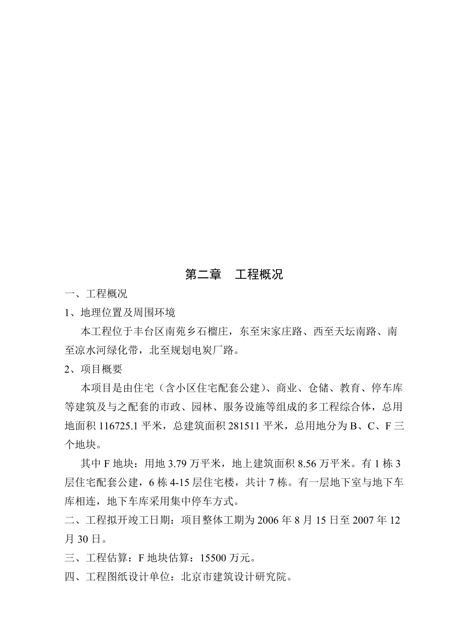 某住宅小区建筑工程投标文件.docx_第2页