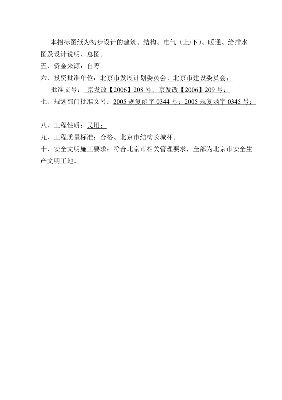 某住宅小区建筑工程投标文件.docx_第3页