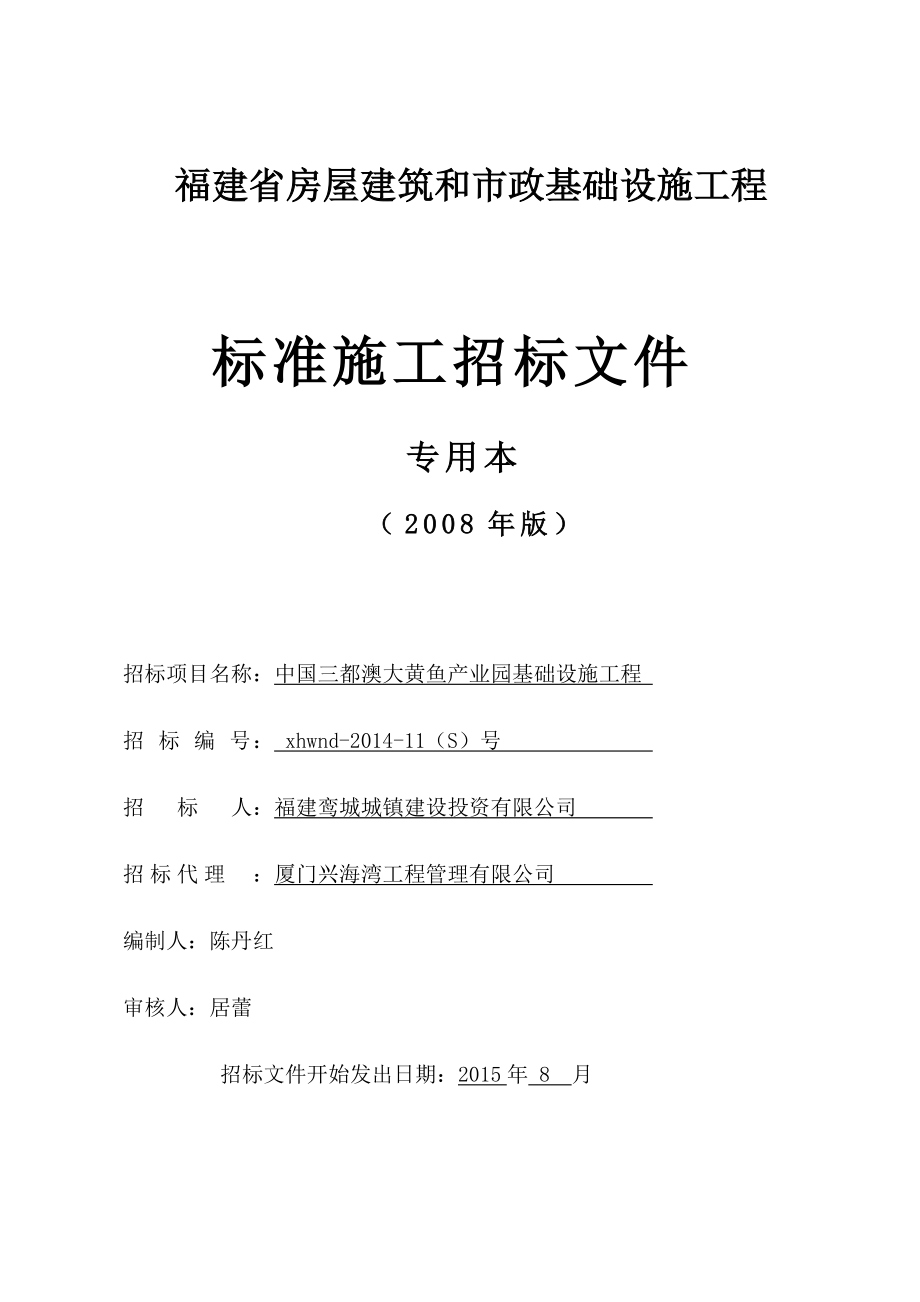 某市政基础设施工程标准施工招标文件.docx_第1页