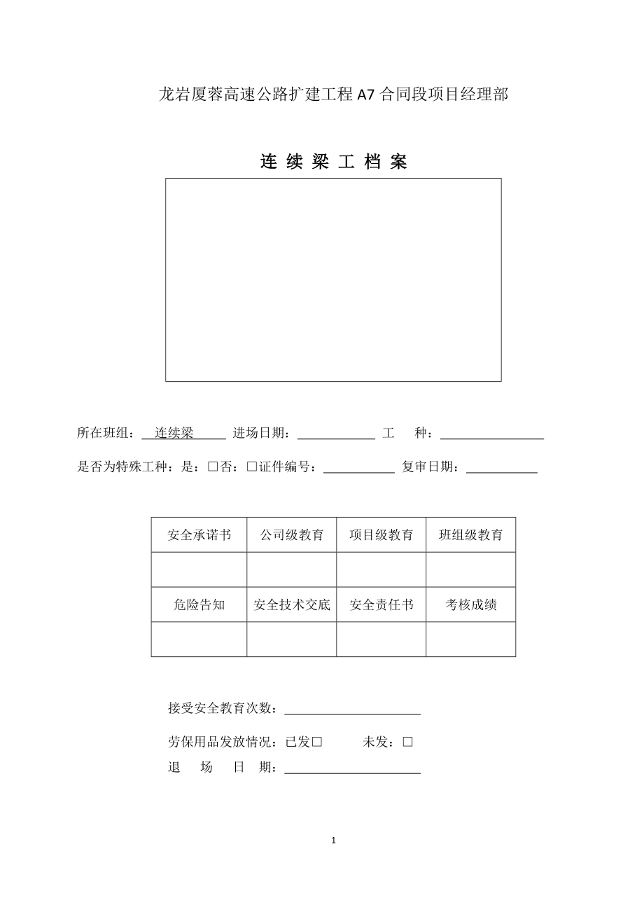 高速公路扩建工程项目连续梁工档案.docx_第1页