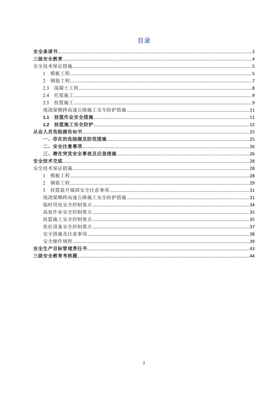 高速公路扩建工程项目连续梁工档案.docx_第2页