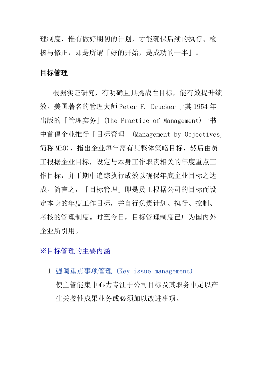 策略性绩效管理（DOC 19页）.docx_第2页