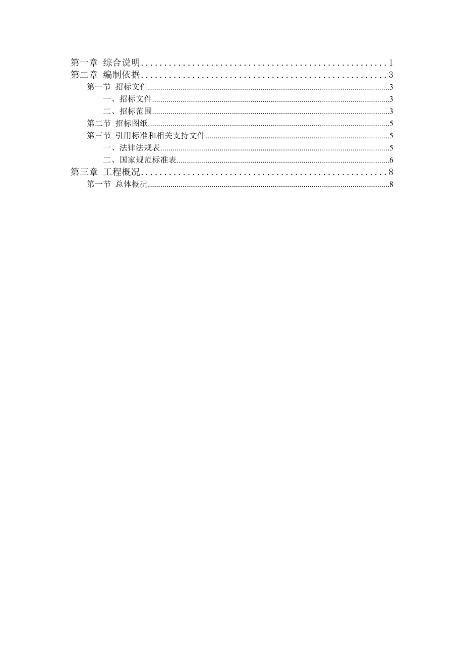 工程投标书完整版(DOC 235页).docx_第1页