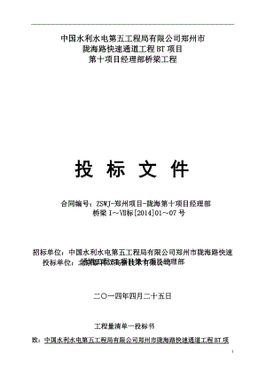 某桥梁工程投标文件.docx