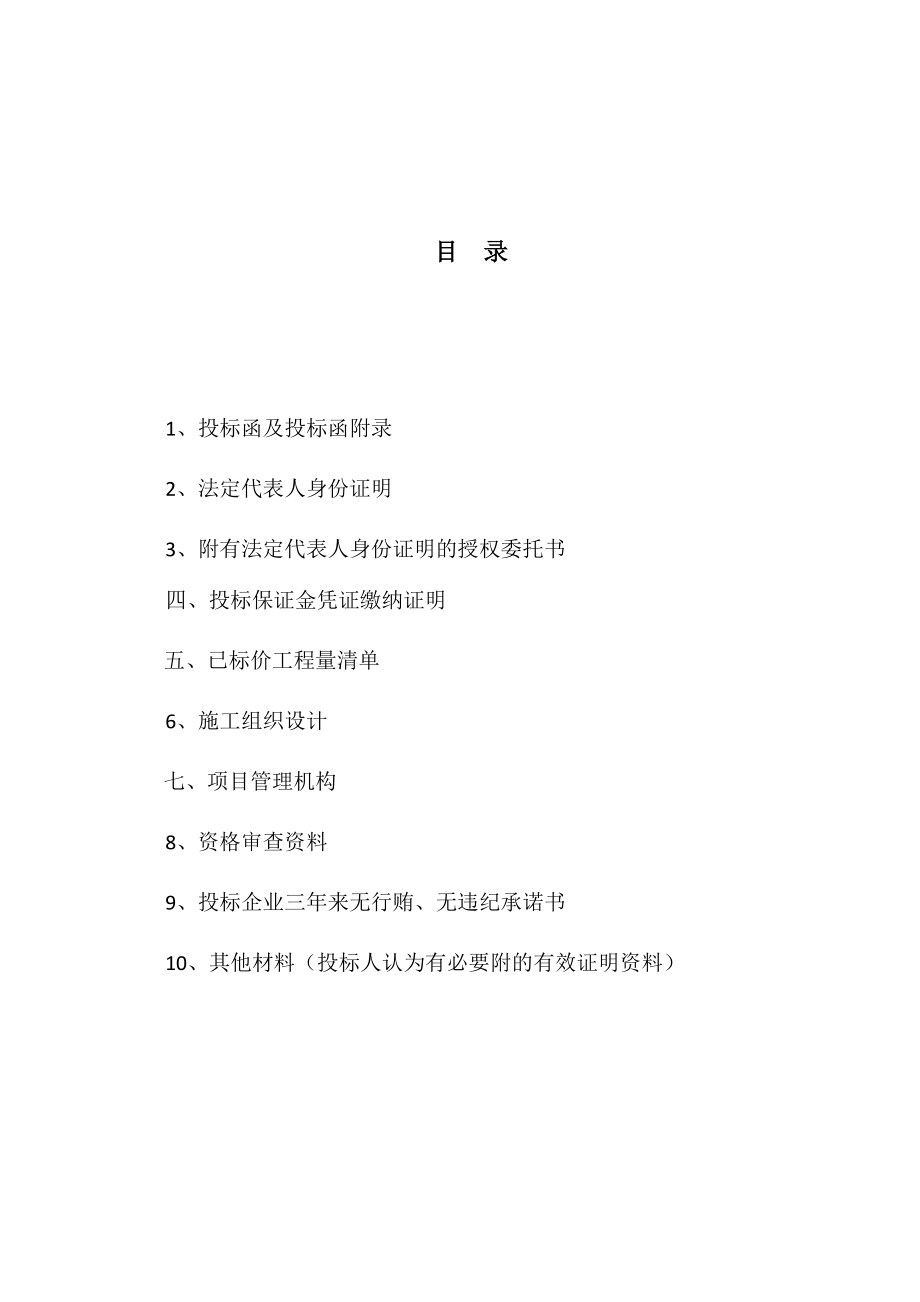 全民健身中心建设项目施工招标.docx_第2页