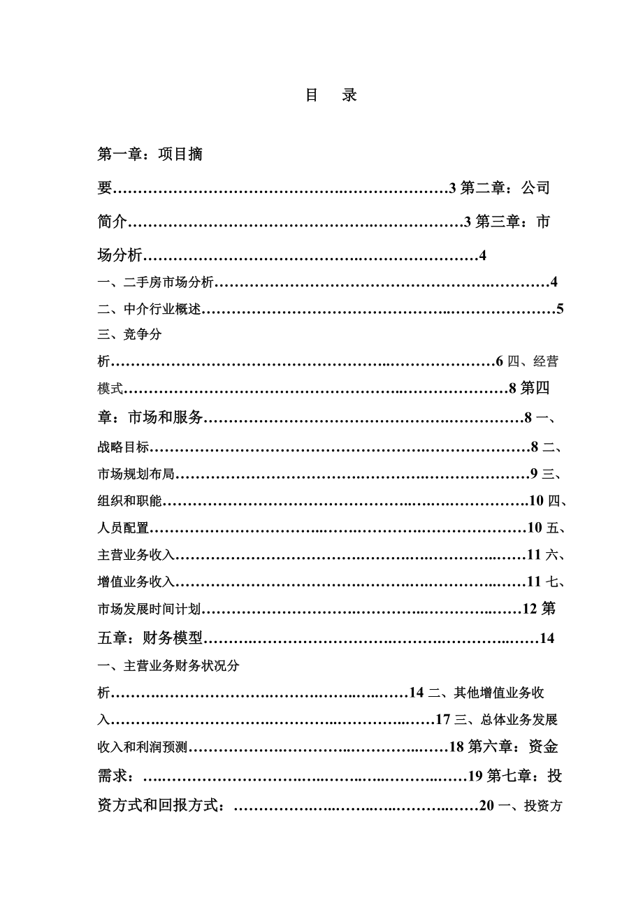 创业计划书123.docx_第2页