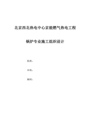 锅炉专业组织设计.docx