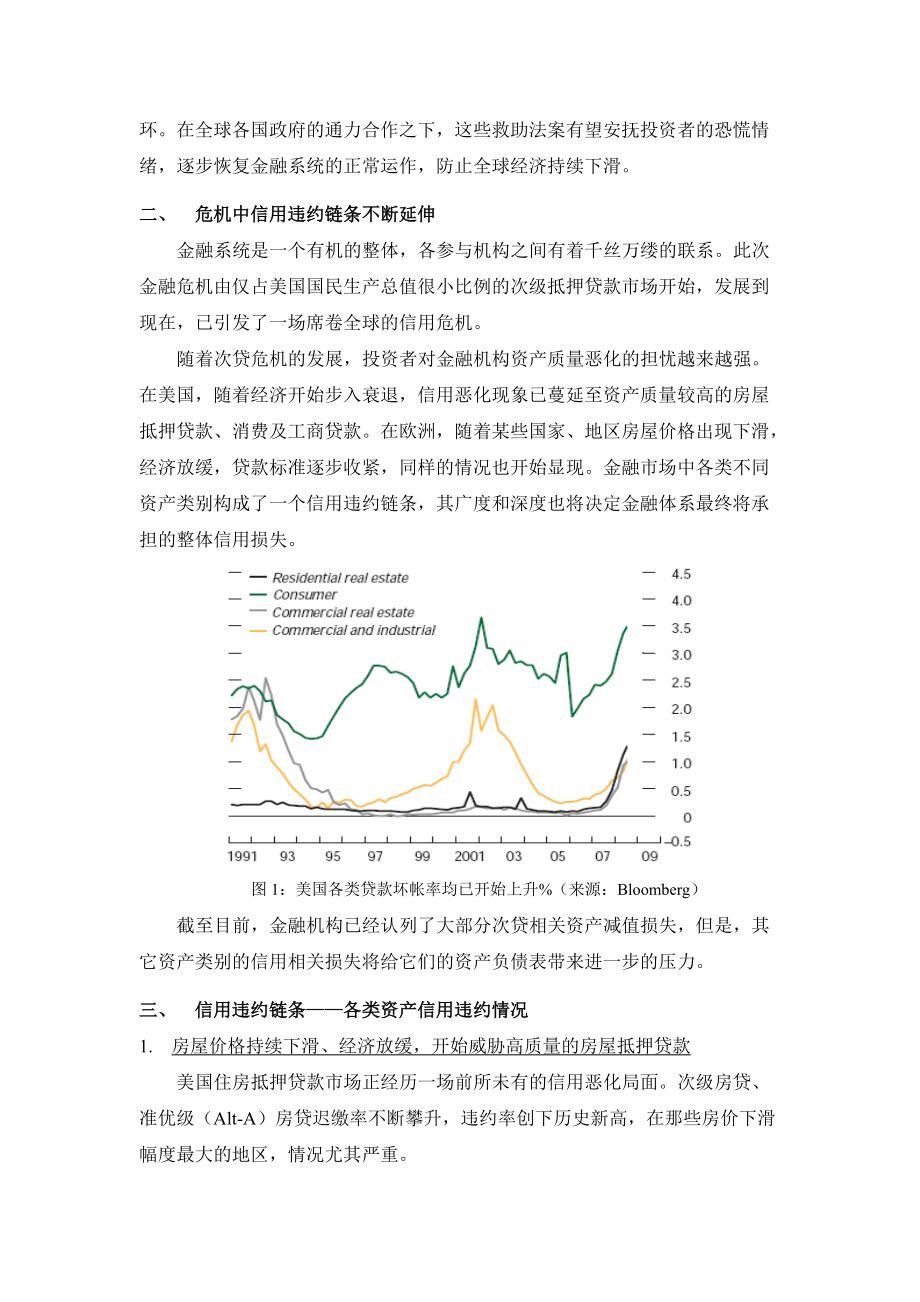 次贷危机蔓延程度分析报告.docx_第2页