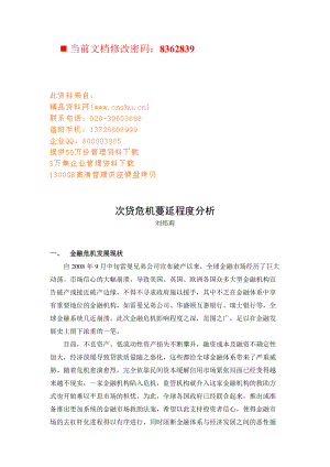 次贷危机蔓延程度分析报告.docx