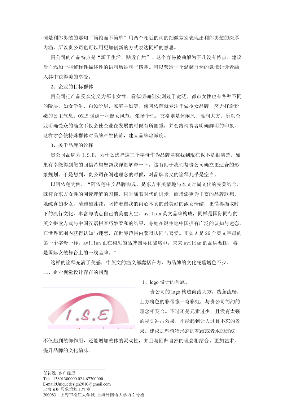 给上海君英制衣有限公司主管的一封信尊敬的上海君英制衣有限公.docx_第2页