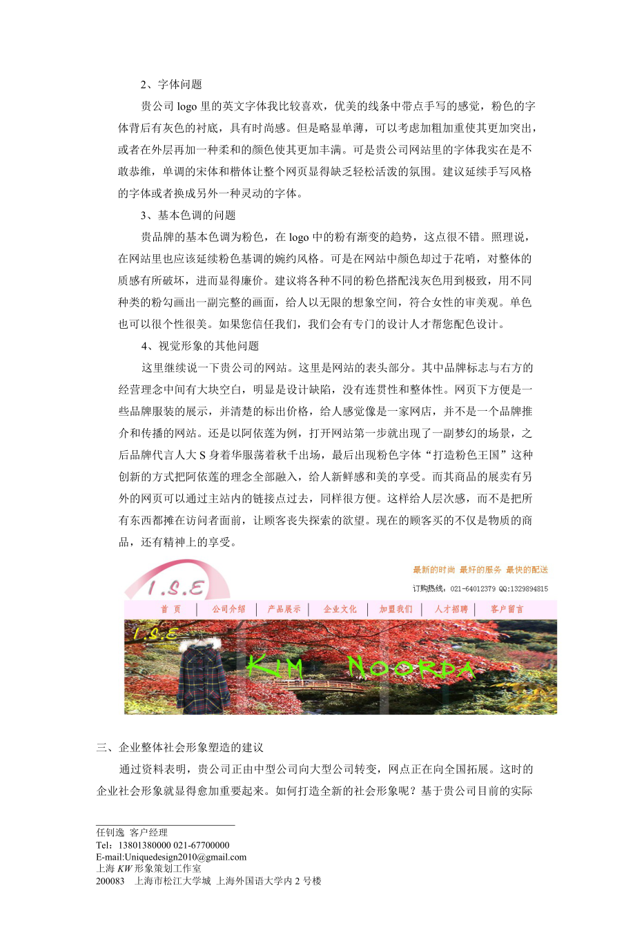 给上海君英制衣有限公司主管的一封信尊敬的上海君英制衣有限公.docx_第3页