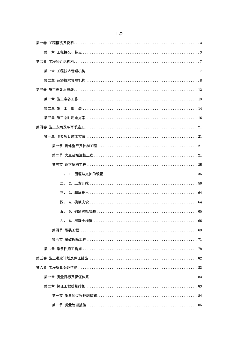 框筒结构电信大厦施工组织设计完整版.docx_第2页