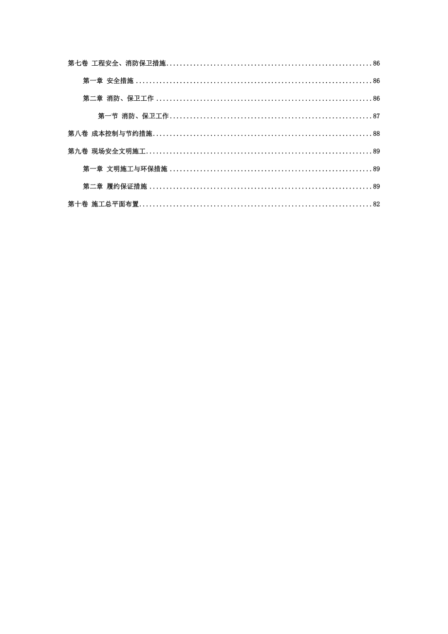 框筒结构电信大厦施工组织设计完整版.docx_第3页