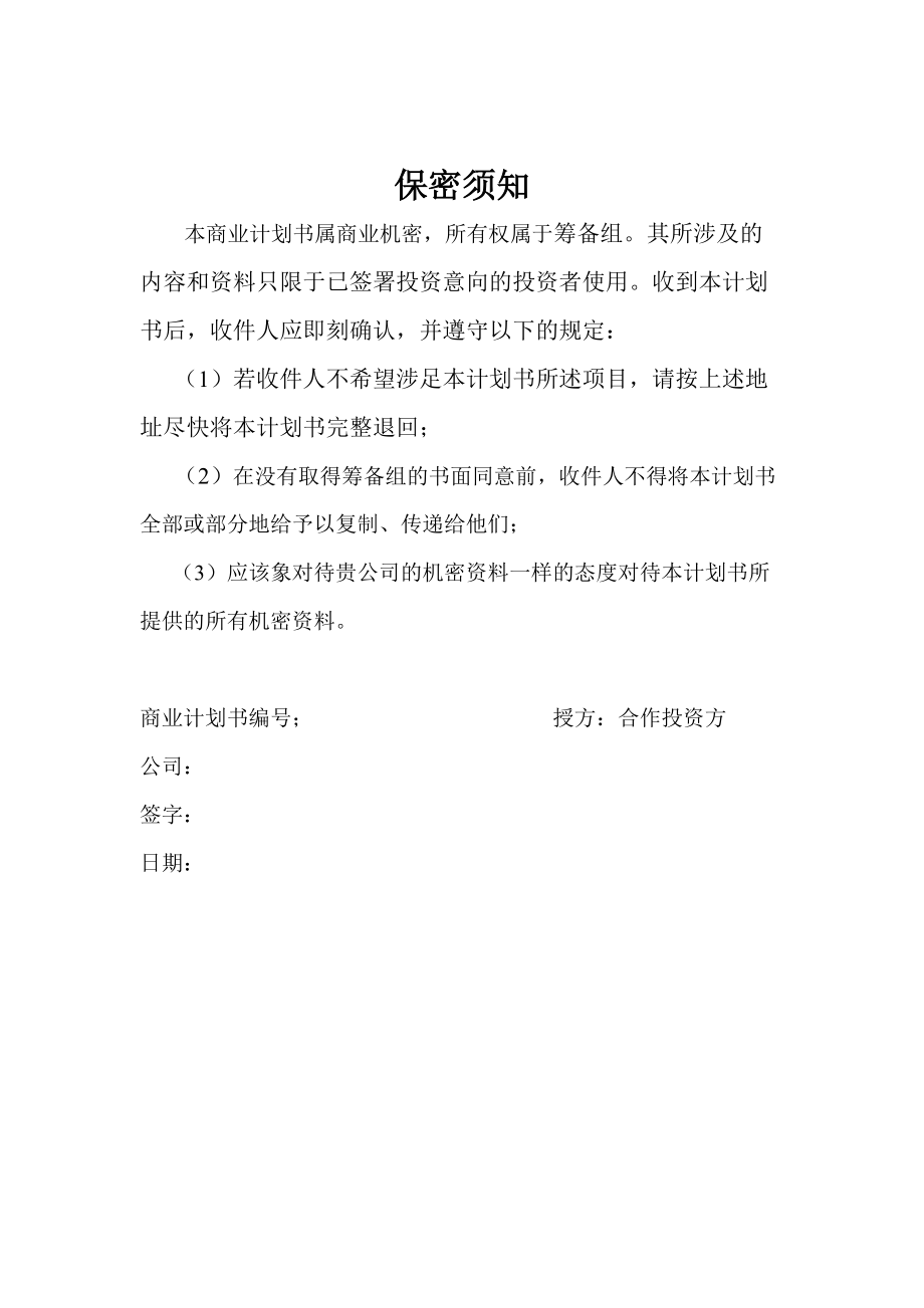 某电子商务集成服务诚信平台项目商业计划书.docx_第3页