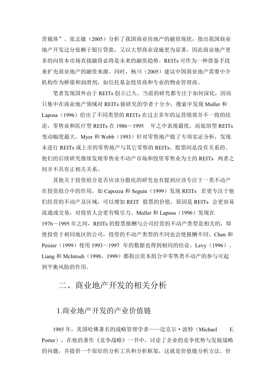 商业地产与房地产投资信托结合的发展模式研究.docx_第3页