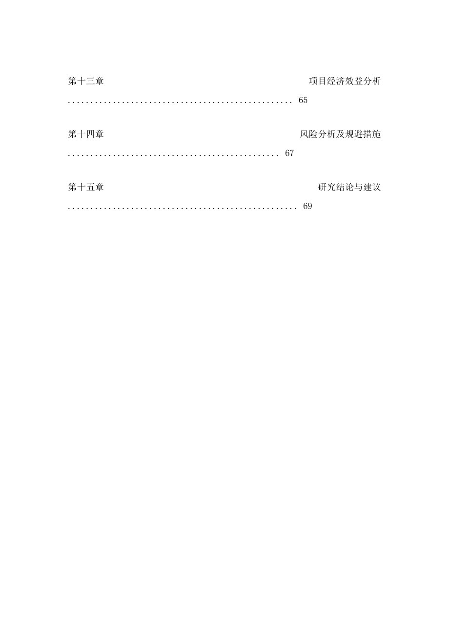 东方雨虹公司徐州卧牛山防水材料生产研发基地项目可行.docx_第3页