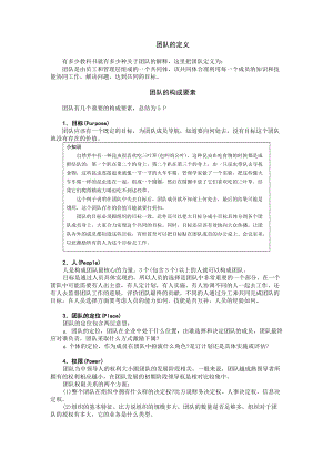 如何打造高绩效团队(DOC 95页).docx